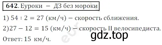 Решение 3. номер 642 (страница 159) гдз по математике 5 класс Мерзляк, Полонский, учебник