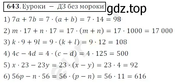 Решение 3. номер 643 (страница 159) гдз по математике 5 класс Мерзляк, Полонский, учебник