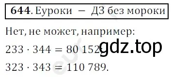 Решение 3. номер 644 (страница 159) гдз по математике 5 класс Мерзляк, Полонский, учебник