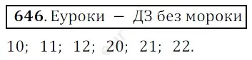 Решение 3. номер 646 (страница 163) гдз по математике 5 класс Мерзляк, Полонский, учебник