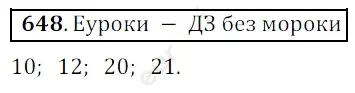 Решение 3. номер 648 (страница 163) гдз по математике 5 класс Мерзляк, Полонский, учебник