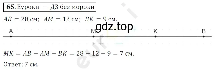 Решение 3. номер 65 (страница 22) гдз по математике 5 класс Мерзляк, Полонский, учебник