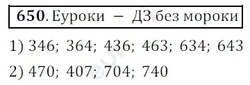 Решение 3. номер 650 (страница 164) гдз по математике 5 класс Мерзляк, Полонский, учебник