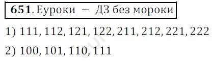 Решение 3. номер 651 (страница 164) гдз по математике 5 класс Мерзляк, Полонский, учебник