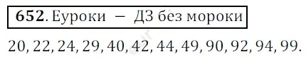 Решение 3. номер 652 (страница 164) гдз по математике 5 класс Мерзляк, Полонский, учебник