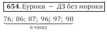 Решение 3. номер 654 (страница 164) гдз по математике 5 класс Мерзляк, Полонский, учебник