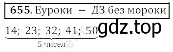 Решение 3. номер 655 (страница 164) гдз по математике 5 класс Мерзляк, Полонский, учебник