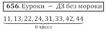 Решение 3. номер 656 (страница 164) гдз по математике 5 класс Мерзляк, Полонский, учебник