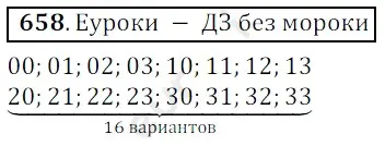 Решение 3. номер 658 (страница 164) гдз по математике 5 класс Мерзляк, Полонский, учебник