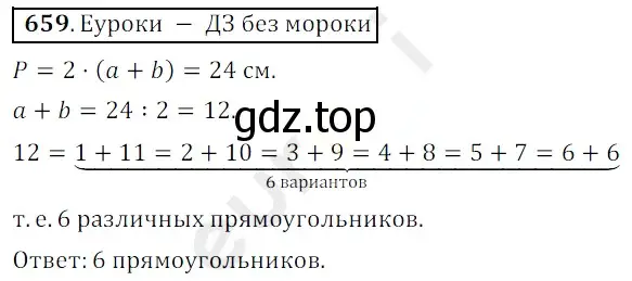 Решение 3. номер 659 (страница 165) гдз по математике 5 класс Мерзляк, Полонский, учебник