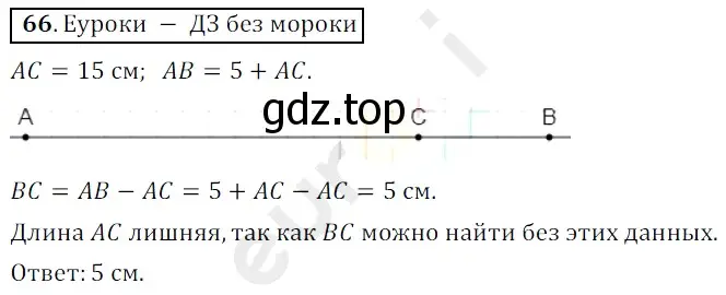 Решение 3. номер 66 (страница 22) гдз по математике 5 класс Мерзляк, Полонский, учебник