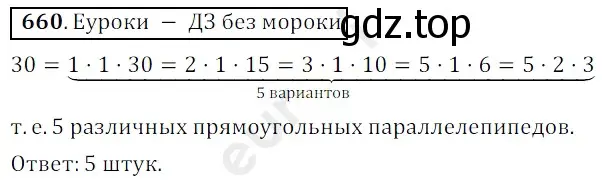 Решение 3. номер 660 (страница 165) гдз по математике 5 класс Мерзляк, Полонский, учебник