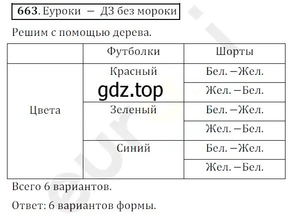 Решение 3. номер 663 (страница 165) гдз по математике 5 класс Мерзляк, Полонский, учебник