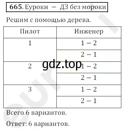 Решение 3. номер 665 (страница 165) гдз по математике 5 класс Мерзляк, Полонский, учебник