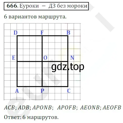 Решение 3. номер 666 (страница 165) гдз по математике 5 класс Мерзляк, Полонский, учебник