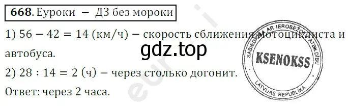 Решение 3. номер 668 (страница 165) гдз по математике 5 класс Мерзляк, Полонский, учебник