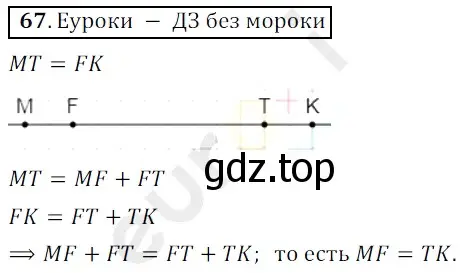 Решение 3. номер 67 (страница 23) гдз по математике 5 класс Мерзляк, Полонский, учебник