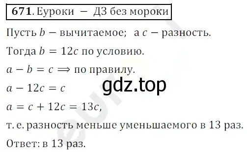 Решение 3. номер 671 (страница 166) гдз по математике 5 класс Мерзляк, Полонский, учебник