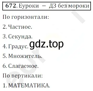 Решение 3. номер 672 (страница 166) гдз по математике 5 класс Мерзляк, Полонский, учебник