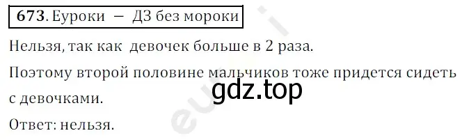 Решение 3. номер 673 (страница 166) гдз по математике 5 класс Мерзляк, Полонский, учебник