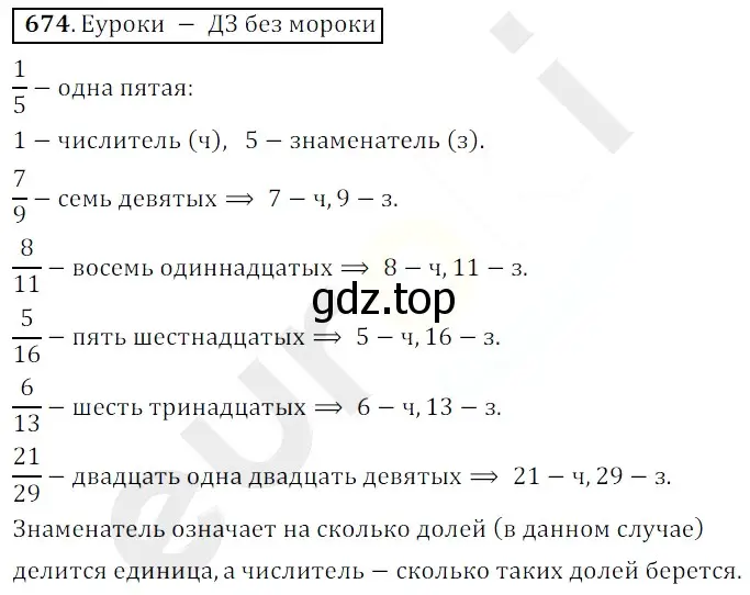 Решение 3. номер 674 (страница 173) гдз по математике 5 класс Мерзляк, Полонский, учебник