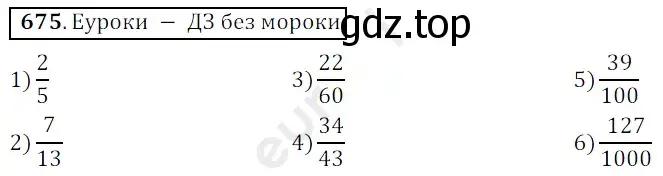 Решение 3. номер 675 (страница 173) гдз по математике 5 класс Мерзляк, Полонский, учебник