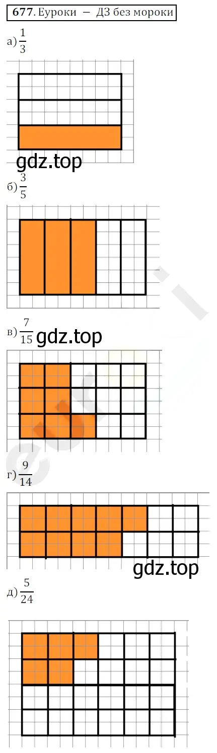 Решение 3. номер 677 (страница 174) гдз по математике 5 класс Мерзляк, Полонский, учебник