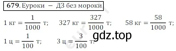 Решение 3. номер 679 (страница 174) гдз по математике 5 класс Мерзляк, Полонский, учебник