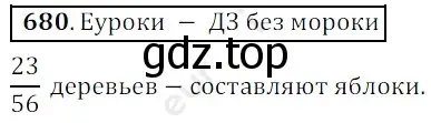 Решение 3. номер 680 (страница 174) гдз по математике 5 класс Мерзляк, Полонский, учебник