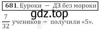 Решение 3. номер 681 (страница 174) гдз по математике 5 класс Мерзляк, Полонский, учебник