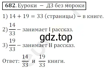 Решение 3. номер 682 (страница 174) гдз по математике 5 класс Мерзляк, Полонский, учебник