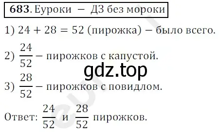 Решение 3. номер 683 (страница 174) гдз по математике 5 класс Мерзляк, Полонский, учебник