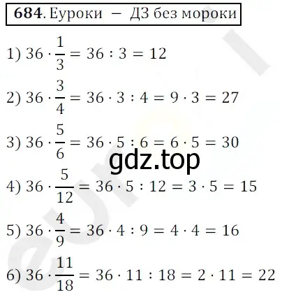 Решение 3. номер 684 (страница 175) гдз по математике 5 класс Мерзляк, Полонский, учебник