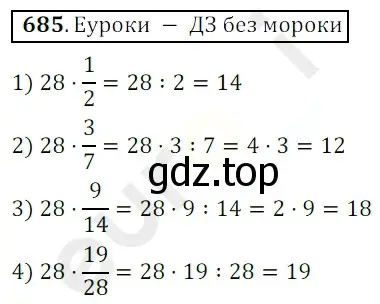 Решение 3. номер 685 (страница 175) гдз по математике 5 класс Мерзляк, Полонский, учебник