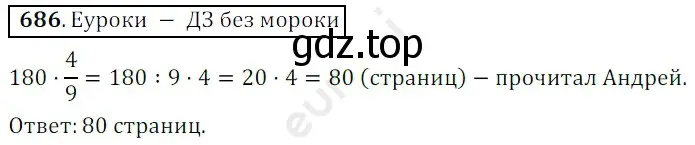 Решение 3. номер 686 (страница 175) гдз по математике 5 класс Мерзляк, Полонский, учебник