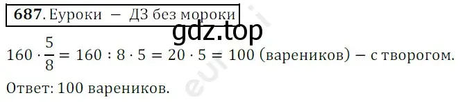 Решение 3. номер 687 (страница 175) гдз по математике 5 класс Мерзляк, Полонский, учебник