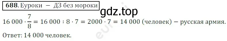 Решение 3. номер 688 (страница 175) гдз по математике 5 класс Мерзляк, Полонский, учебник