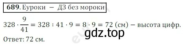 Решение 3. номер 689 (страница 175) гдз по математике 5 класс Мерзляк, Полонский, учебник