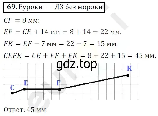 Решение 3. номер 69 (страница 23) гдз по математике 5 класс Мерзляк, Полонский, учебник