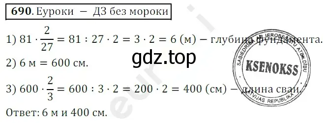 Решение 3. номер 690 (страница 175) гдз по математике 5 класс Мерзляк, Полонский, учебник