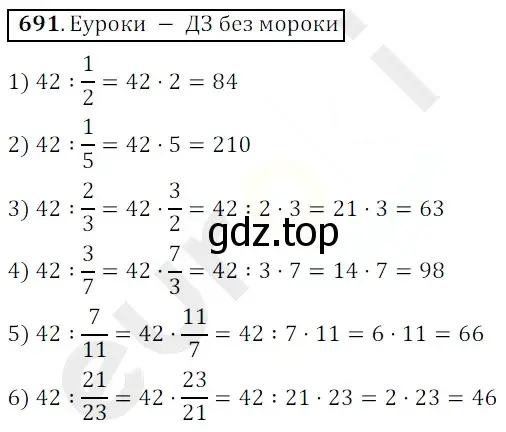 Решение 3. номер 691 (страница 175) гдз по математике 5 класс Мерзляк, Полонский, учебник