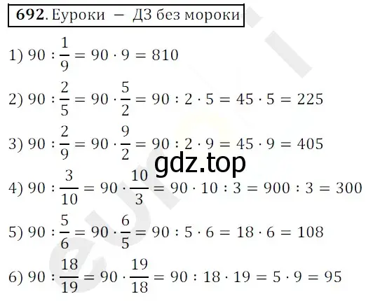 Решение 3. номер 692 (страница 176) гдз по математике 5 класс Мерзляк, Полонский, учебник