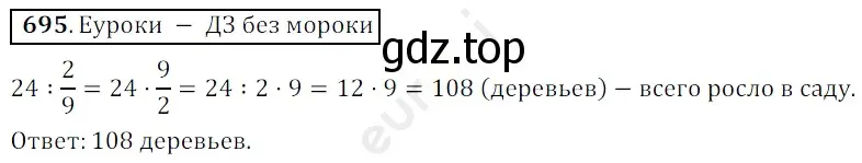 Решение 3. номер 695 (страница 176) гдз по математике 5 класс Мерзляк, Полонский, учебник