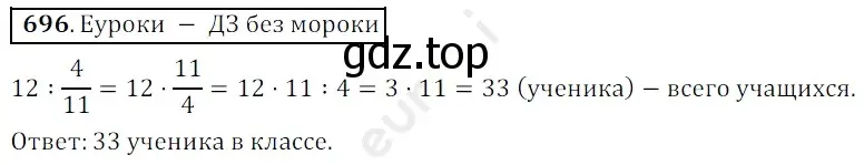 Решение 3. номер 696 (страница 176) гдз по математике 5 класс Мерзляк, Полонский, учебник