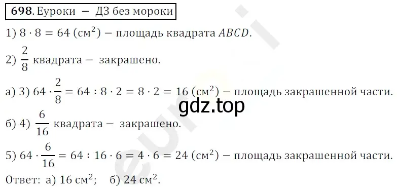 Решение 3. номер 698 (страница 176) гдз по математике 5 класс Мерзляк, Полонский, учебник