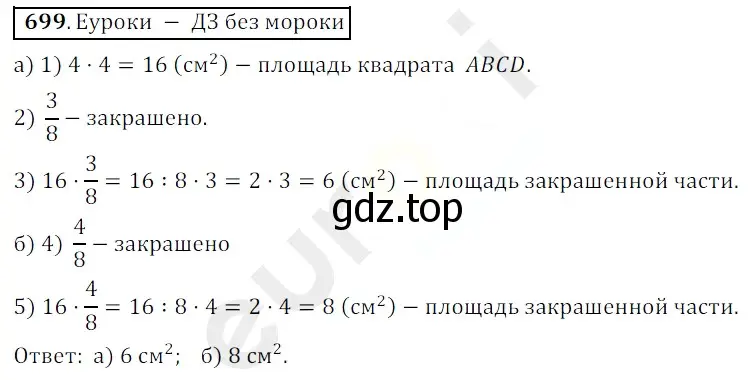 Решение 3. номер 699 (страница 176) гдз по математике 5 класс Мерзляк, Полонский, учебник