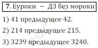 Решение 3. номер 7 (страница 7) гдз по математике 5 класс Мерзляк, Полонский, учебник