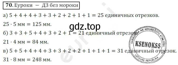 Решение 3. номер 70 (страница 23) гдз по математике 5 класс Мерзляк, Полонский, учебник