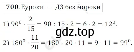 Решение 3. номер 700 (страница 177) гдз по математике 5 класс Мерзляк, Полонский, учебник