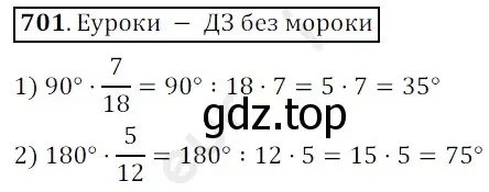 Решение 3. номер 701 (страница 177) гдз по математике 5 класс Мерзляк, Полонский, учебник